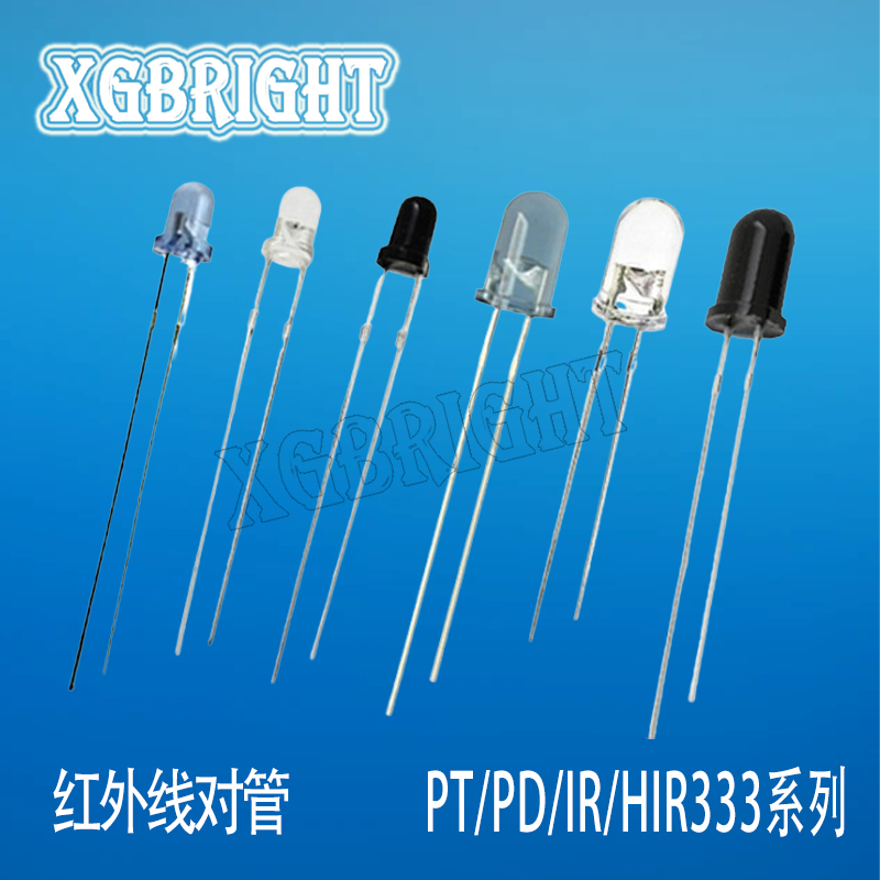 亿光电子5mm红外发射接收二三极管光敏管 IRPTPD333系列940 850波长 光电对管