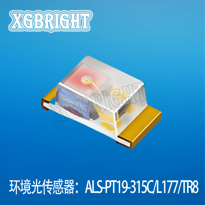 ALS-PT19-315C/L177/TR8亿光电子环境光传感器 光学感应器接收管