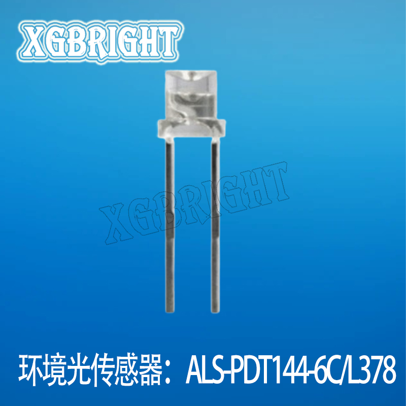 ALS-PDIC144-6C/L378亿光电子环境光传感器 光学感应器接收管
