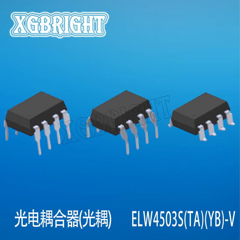 ELW4503S(TA)(YB)-V 光电耦合器 AC,DC晶体管输出 封装SOP-8亿光原装