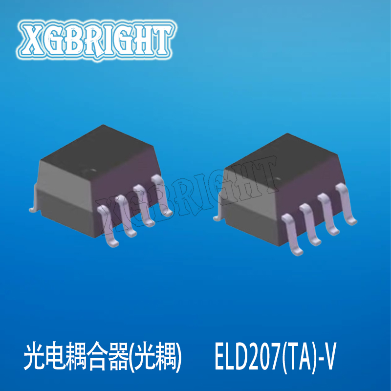 ELD207(TA)-V光电耦合隔离器-晶体管输出 SOP-8 亿光电子原装