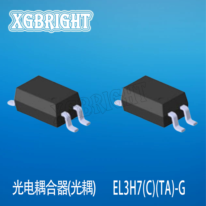 晶体管输出光耦 EL3H7(C)(TA)-G SSOP-4-1.27mm亿光原装现货