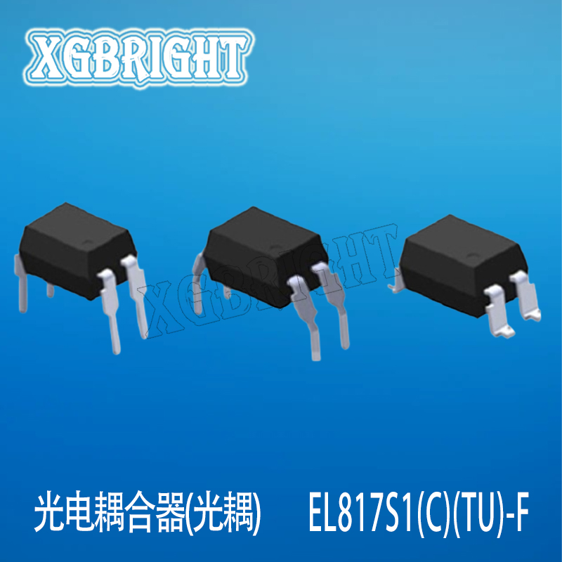 EL817S1(C)(TU)-F 亿光电子原装现货贴片光耦