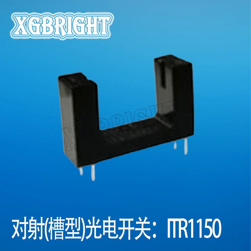 ITR1150 红外线感应对射式光电开关传感器 槽型光耦遮断器 槽宽15mm