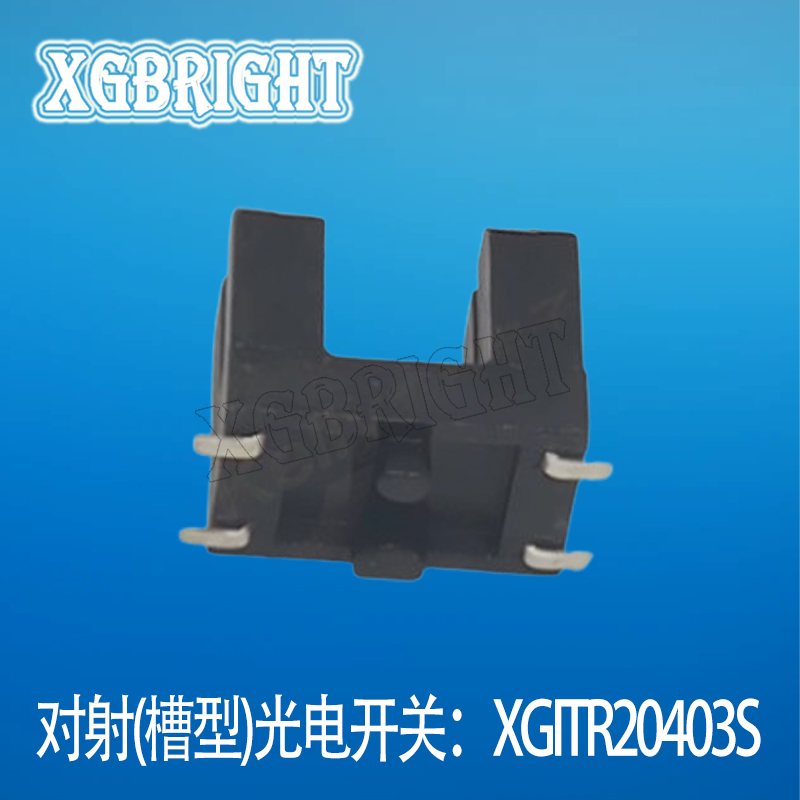 贴片XGITR20403S槽型光耦槽宽3mm光电开关红外传感器模块发射接收器
