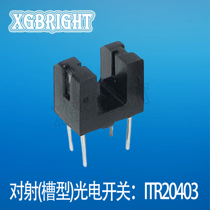 ITR20403 小尺寸槽型光耦 对射光电开关传感器 红外收发对管 槽宽3mm