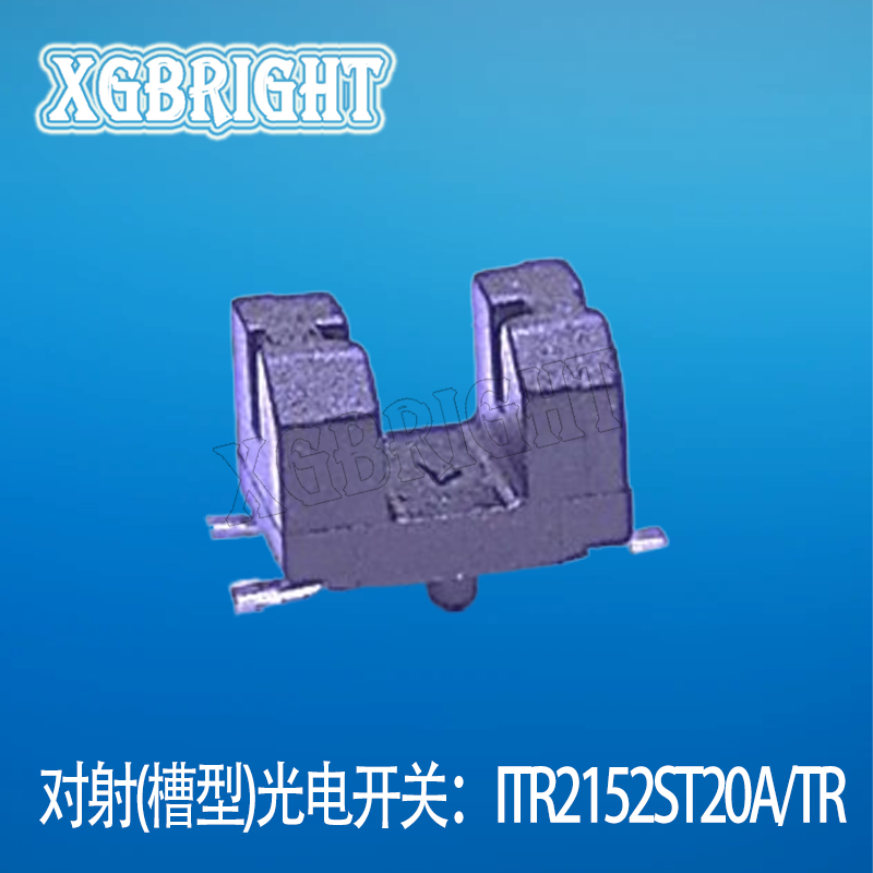 ITR2152ST20A/TR 亿光贴片槽型光耦 迷你红外光电开关传感器 槽宽2mm