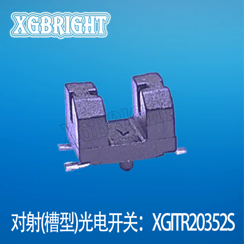 XGITR20352S 贴片槽型光耦 红外传感器 光电开关替代罗姆槽宽2mm