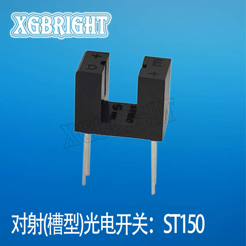 ST150 红外光电开关 U型传感器 槽型光耦 收发一体对管光电眼 槽宽5mm