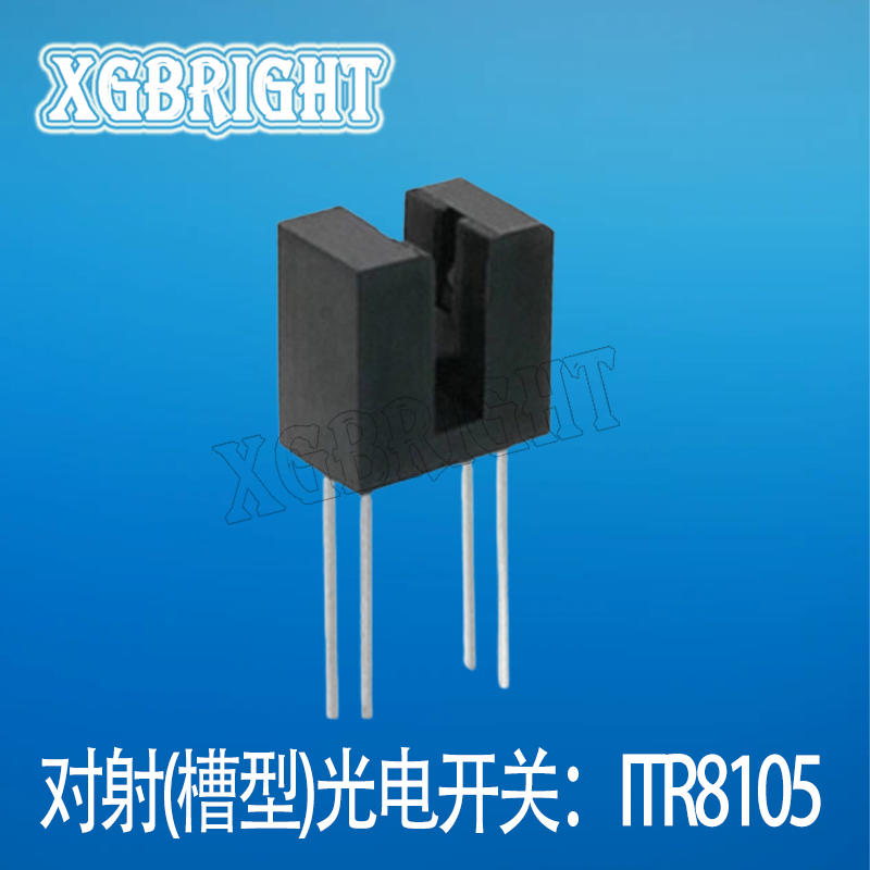 ITR8105 对射槽型光耦 红外线光电开关传感器 光电眼感应器槽宽2.6mm