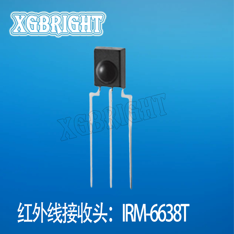 IRM-6638T亿光电子红外接收头遥控产品专用小体积插件38KHZ接收头