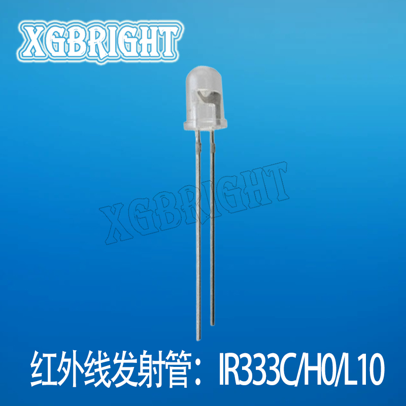 亿光电子F5红外线发射管IR333C/H0/L10 远距离大角度发射器940nm