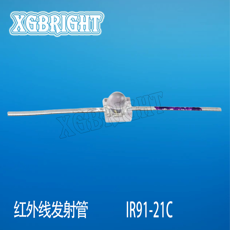 IR91-21C 亿光红外线发射管 小蝴蝶对管 直脚 波长940nm 带透镜发射器