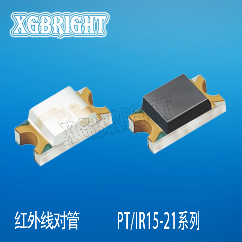 亿光1206红外线对管 发射二极管IR15-21C/TR8 接收三极管PT15-21B/TR8