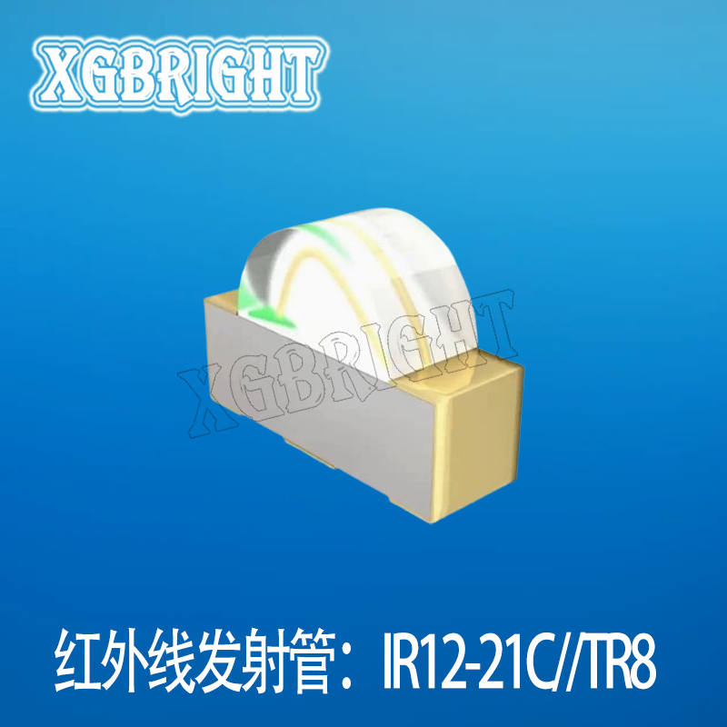 IR12-21C/TR8 亿光1206侧贴红外发射管 940nm机械键盘光轴红外开关