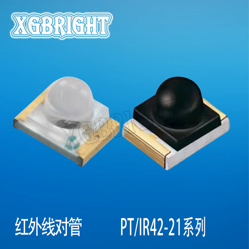 亿光1210球头红外对管 发射二极管IR42-21C/TR8 接收管PT42-21B/TR8